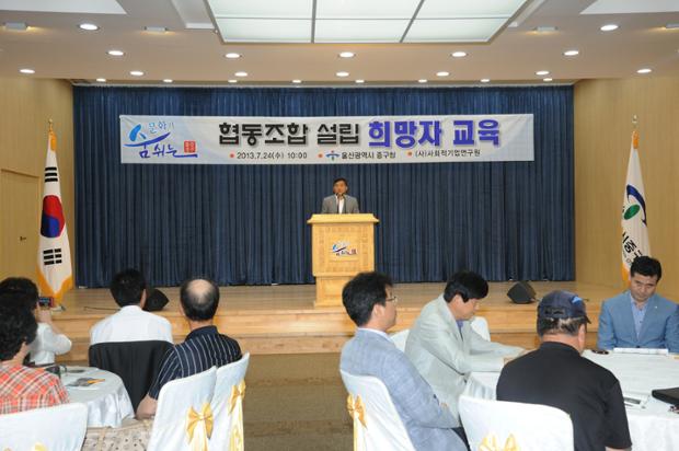 협동조합설립 희망자교육