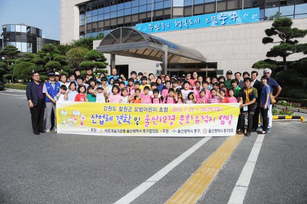 강원도 철원군 모범어린이 초청 산업체 견학 및 울산12경 문화유적지 탐방