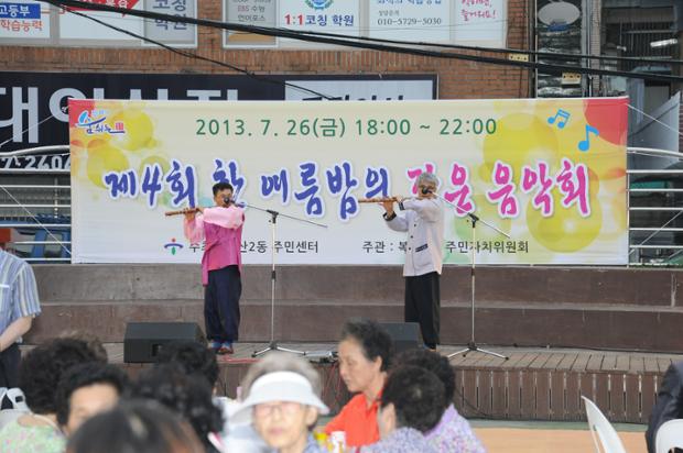 제4회 한 여름밤의 작은 음악회