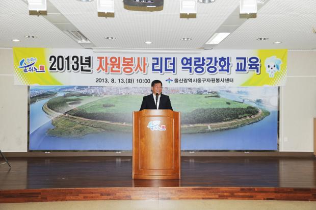 2013년 자원봉사 리더 역량강화 교육