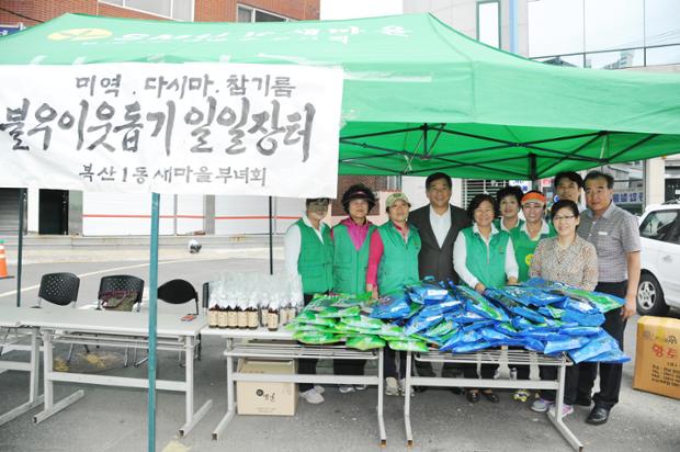 복산1동 새마을부녀회 추석맞이 불우이웃돕기 자금마련 일일장터