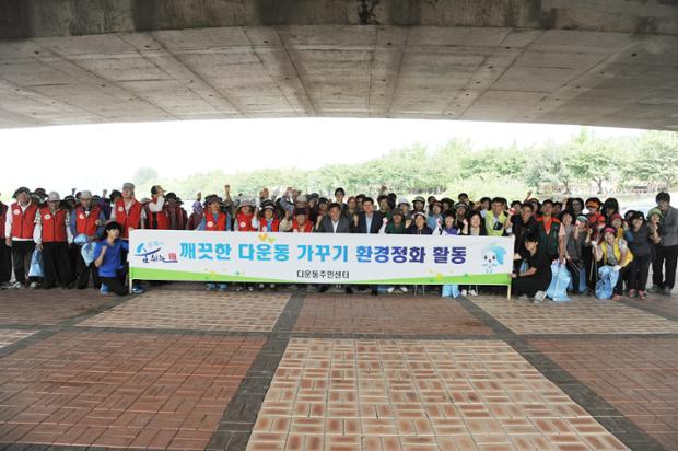 깨끗한 다운동 가꾸기 환경정화 활동