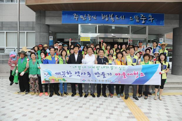 깨끗한 약사동 만들기 마을대청소