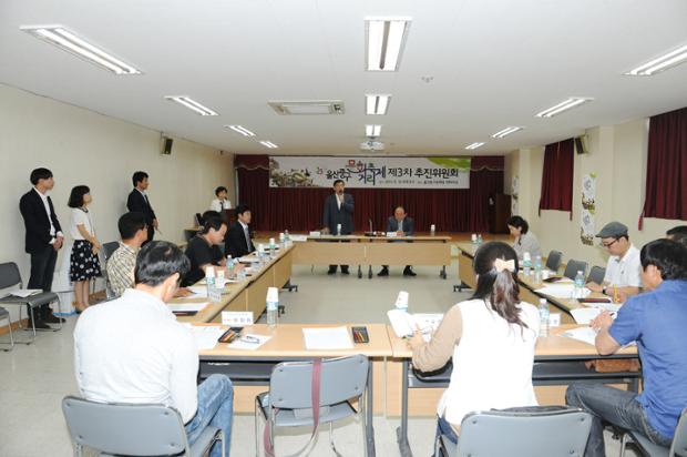 울산중구 문화거리축제 제3차 추진위원회