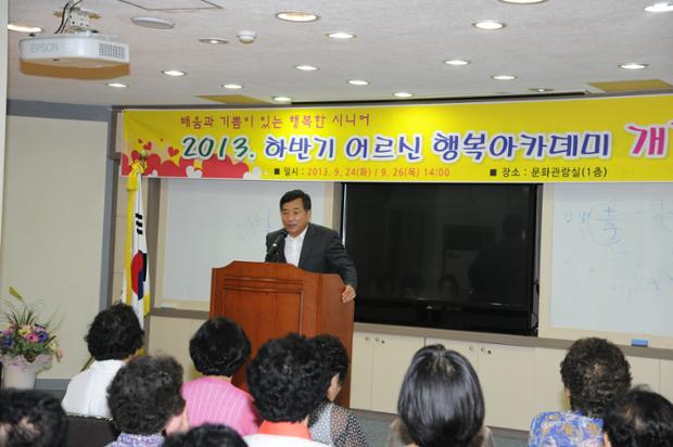 2013. 하반기 어르신 행복아카데미 개강식