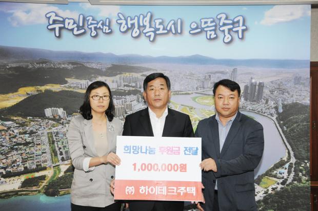 (주)하이텍크주택 희망나눔 후원금 전달