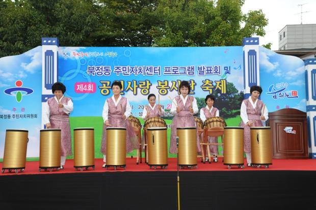 북정동 주민자치센터 프로그램 발표회 및 제4회 공원사랑 봉사단 축제