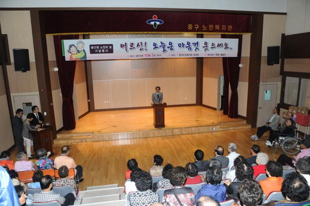 제17회 노인의 날 기념행사 어르신! 오늘은 마음껏 웃으세요.