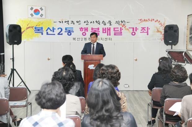 복산2동 행복배달 강좌
