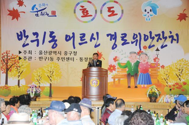 반구1동 어르신 경로위안잔치
