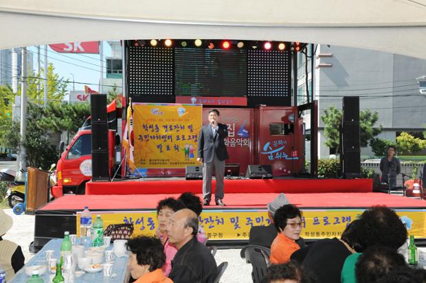 학성동 어르신 경로잔치