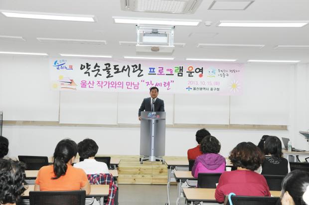 약숫골도서관 프로그램 운영 - 울산 작가와의 만남 