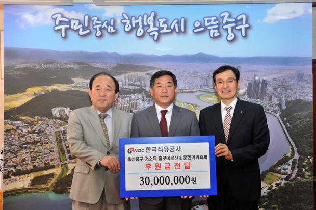 울산중구 저소득 홀로어르신 & 문화거리축제 후원금전달