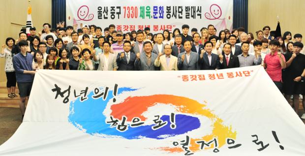 체육문화봉사단발대식