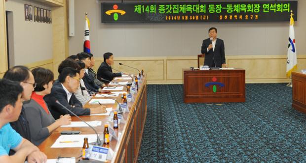 종갓집체육대회동장