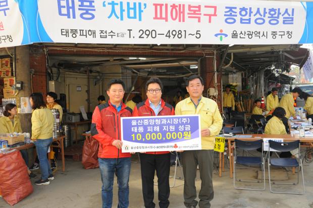 울산중앙청과시장성금전달
