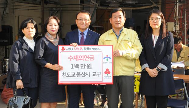 천도교울산교구성금전달