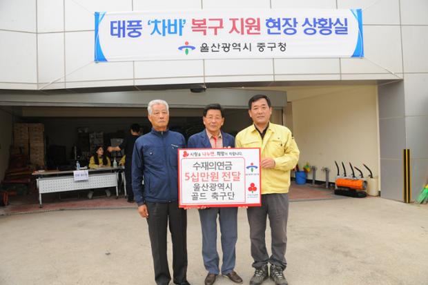 울산시골드축구단후원금전달