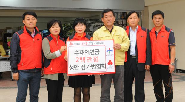 성안상가번영회성금전달
