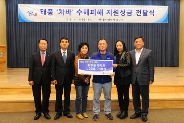 중앙동체육회성금전달