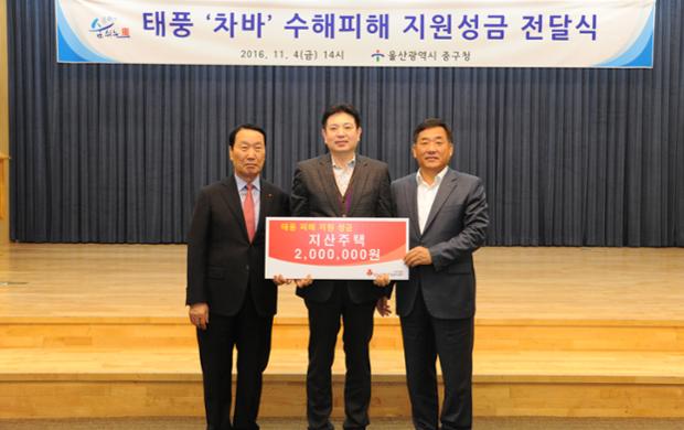 지산주택성금전달