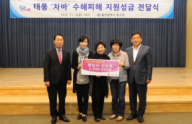 해남사신도회성금전달