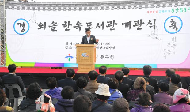 외솔한옥도서관개관식