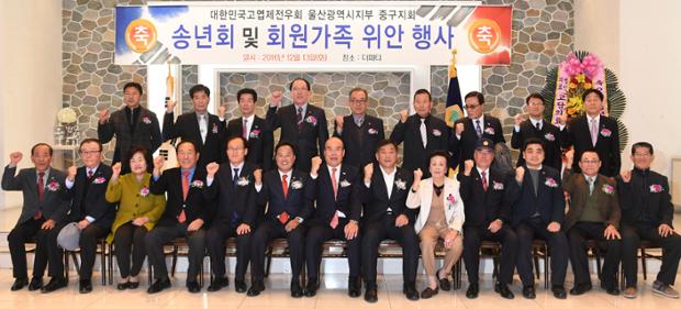 고엽제전우회송년회