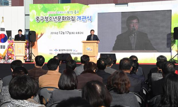 중구청소년문화의집개관식