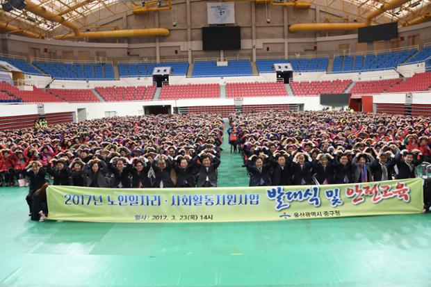 노인일자리발대식