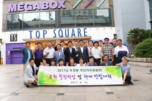 우정동주민자치위원영화관람