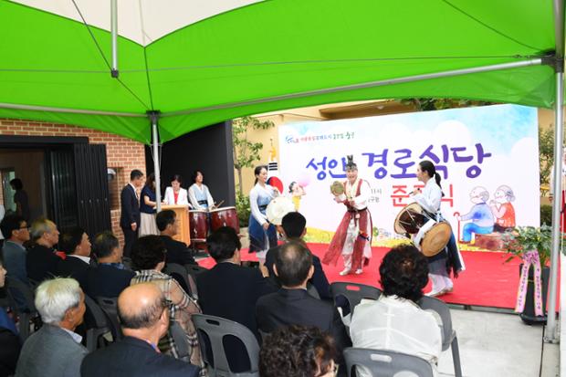 성안경로식당준공식