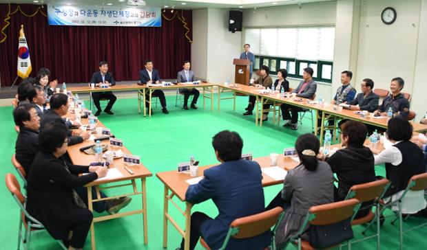 다운동자생단체장간담회