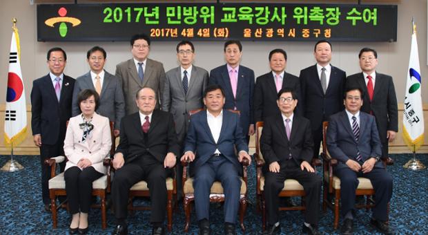민방위교육강사위촉식