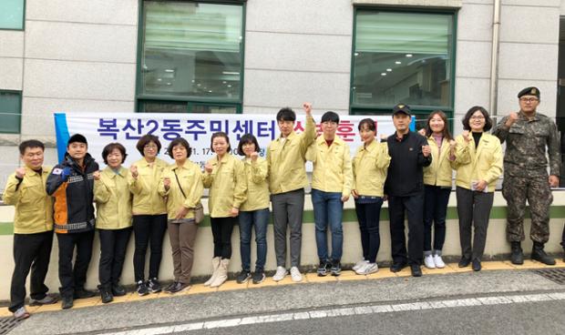 복산2동, 동 청사 합동 소방훈련 실시