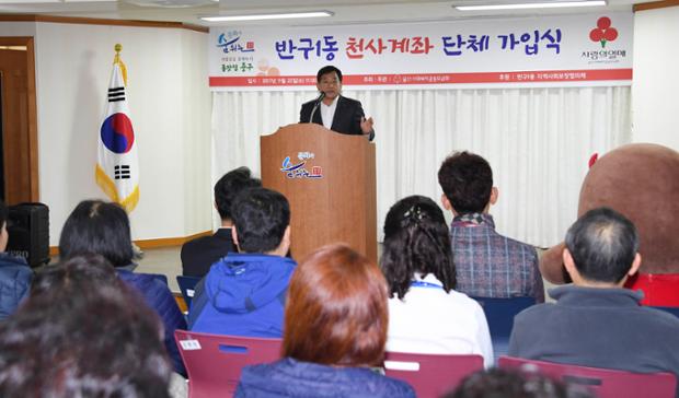 반구1동 천사계좌가입