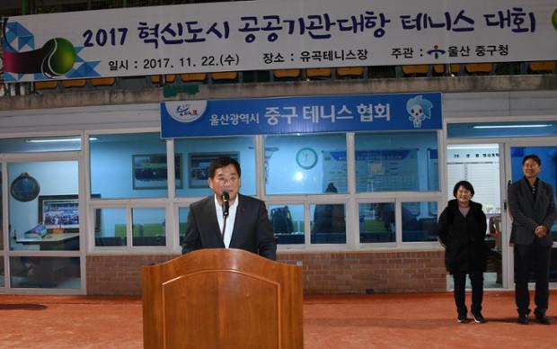 혁신도시공공기관대항테니스대회