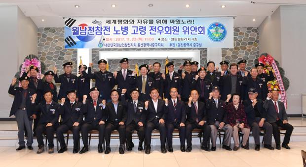 중구월남참전위안행사