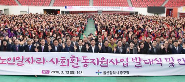 노인일자리사업발대식-