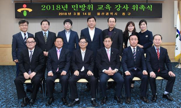 민방위강사위촉