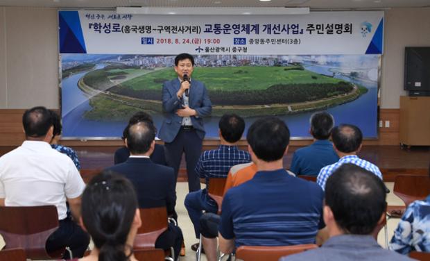 학성로교통개선사업주민설명회
