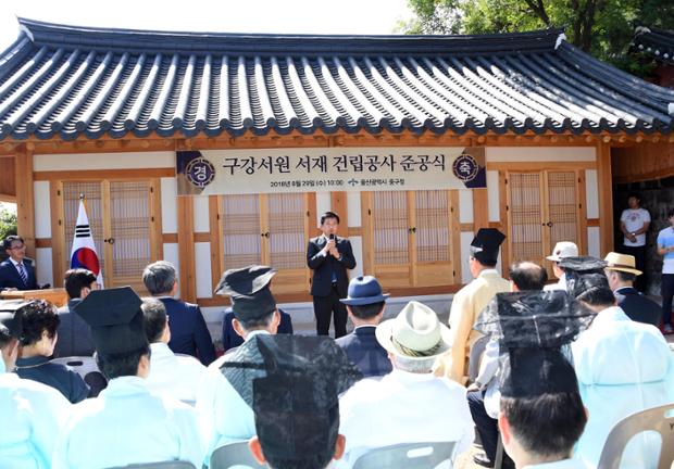 구강서원서재준공식
