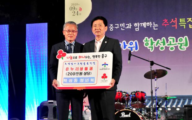 학성공원한가위큰잔치성금전달