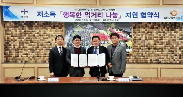 중구-나눔푸드마켓_저소득 행복한먹거리나눔 지원협약