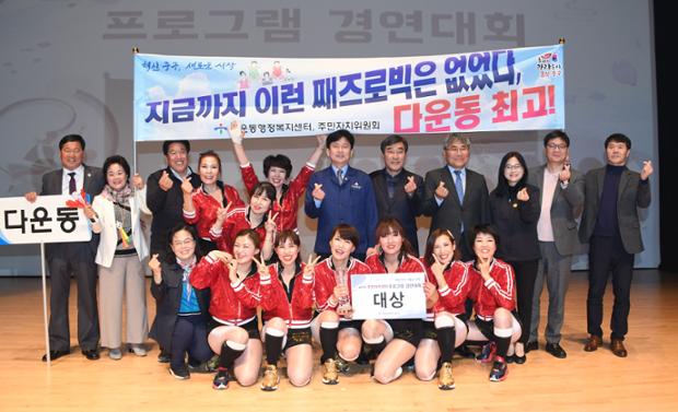 주민자치센터프로그램경연대회