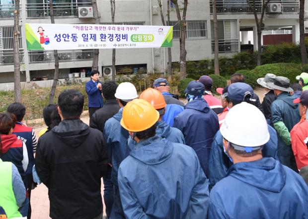 성안동산쓰레기일제대청소