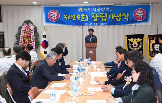 태화자율방범대창립기념식