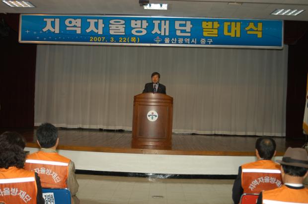 자율 방재단 발대식