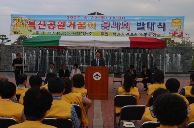 복산공원 가꿈이 봉사회 발대식