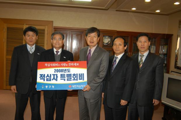 2008년도 적십자 특별회비 전달